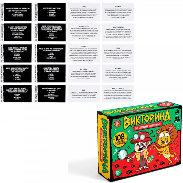 ДесятоеКорол Игра 108  Викторина. По следам животных 05958 Россия