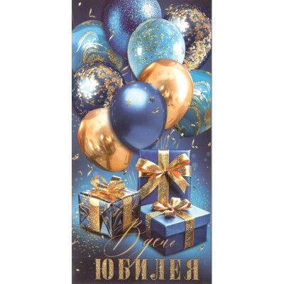 Мир открыток/Конверт для денег. В день юбилея/2163177/