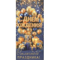 Мир открыток/Конверт для денег. С днем рождения!/2163381/