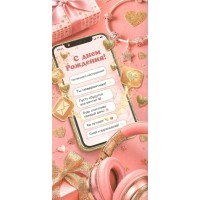 Мир открыток/Конверт для денег. С днем рождения!/2163405/