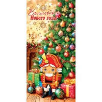 Мир открыток/Конверт для денег. Волшебного Нового года!/4155147/