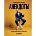 Пацанские анекдоты от Джейсона Стетхэма. 