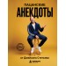 Пацанские анекдоты от Джейсона Стетхэма. 