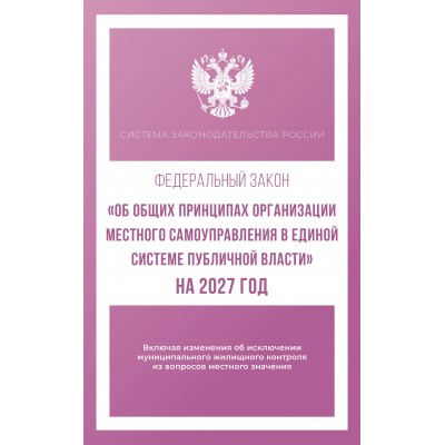 Федеральный закон Федеральный закон