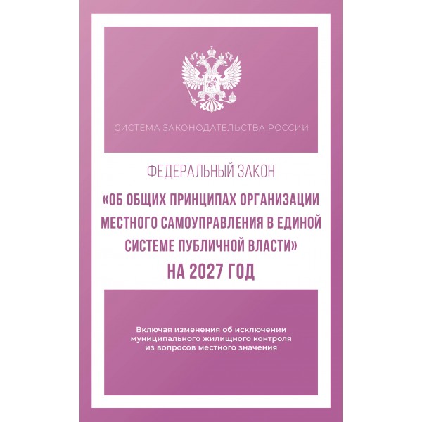 Федеральный закон 