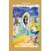 Пикник на обочине. Стругацкие А.Н. и Б.Н.