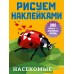 Насекомые. Дмитриева В.Г.