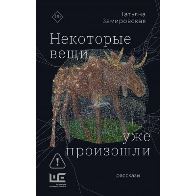 Некоторые вещи уже произошли. Замировская Т.М