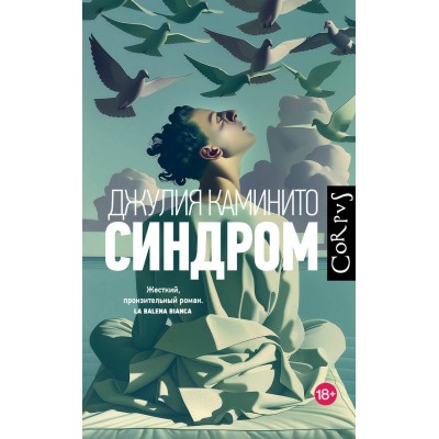 Синдром. Д. Каминито Синдром. Д. Каминито
