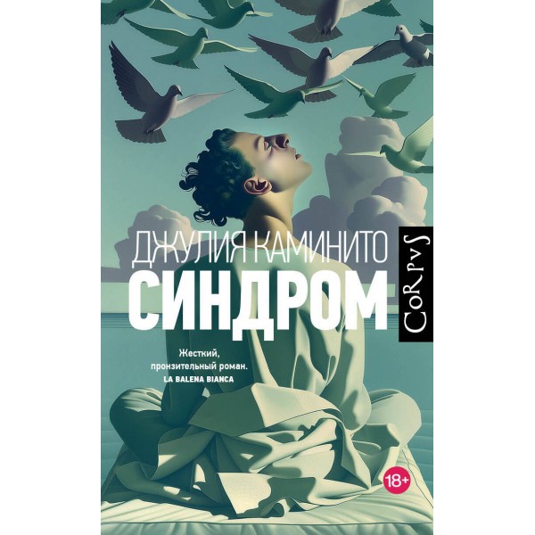 Синдром. Д. Каминито