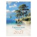 БиДжи/Календарь настенный перекидной на спирали 2027 Гармония природы/340 х 480мм/391322/