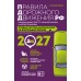 Правила дорожного движения РФ с изм. 2027 г. Официальный текст с комментариями и иллюстрациями. Копусов-Долинин А.И.