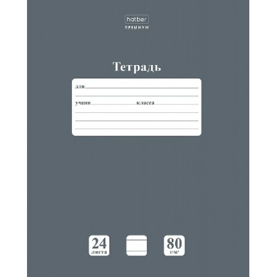 Тетрадь 24 листа А5 линия Ньютон Пастель Серый агат 80г/м2 24Т5A2_05060 Хатбер  091745