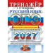 ОГЭ-2027. Русский язык. Итоговое собеседование для выпускников основной школы. Тренажер. Егораева Г.Т. Экзамен