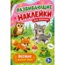 Лесные животные. Дмитриева В.Г.