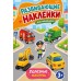 Полезные машины. Дмитриева В.Г.