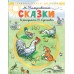 Сказки. Пляцковский М.С.