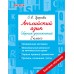 Английский язык. Сборник упражнений. 2 класс. Узорова О.В. АСТ