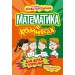 Математика в комиксах. Л. Цинь
