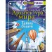 Архитектура мира. Тайны башен. Секретов С.В.