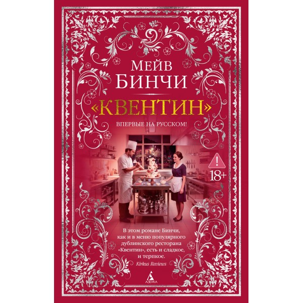 Квентин. М. Бинчи