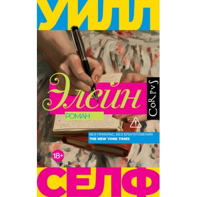Элейн. У. Селф Элейн. У. Селф