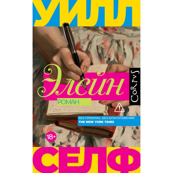 Элейн. У. Селф