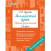 Английский язык. Сборник упражнений. 3 класс. Узорова О.В. АСТ