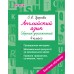 Английский язык. Сборник упражнений. 4 класс. Узорова О.В. АСТ