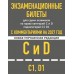 Экзаменационные билеты для сдачи экзаменов на права категорий C и D подкатегорий C1 D1 с комментариями на 2027 год. 