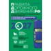Правила дорожного движения 2027. Официальный текст с комментариями и иллюстрациями. Копусов-Долинин А.И.