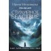 Стихийное бедствие. Мельникова И.А.
