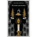 Жуткие рассказы. Брейтман Г.Н.