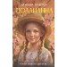 Поллианна. Э. Портер