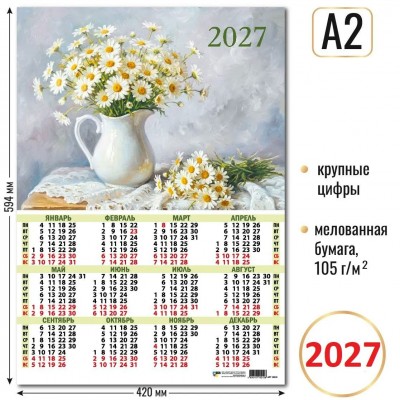 Квадра/Календарь настенный листовой 2027. Цветы А2/10210/
