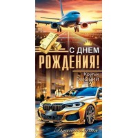 Мир открыток/Конверт для денег С Днем рождения!/2162998/ Мир открыток/Конверт для денег С Днем рождения!/2162998/