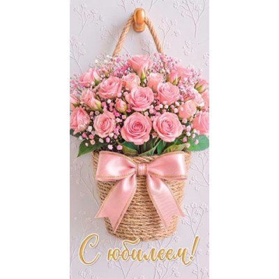 Мир открыток/Конверт для денег С Юбилеем!/2163437/ Мир открыток/Конверт для денег С Юбилеем!/2163437/
