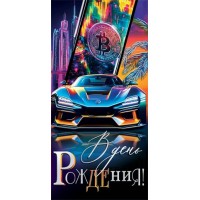 Мир открыток/Конверт для денег В День рождения!/2172085/ Мир открыток/Конверт для денег В День рождения!/2172085/
