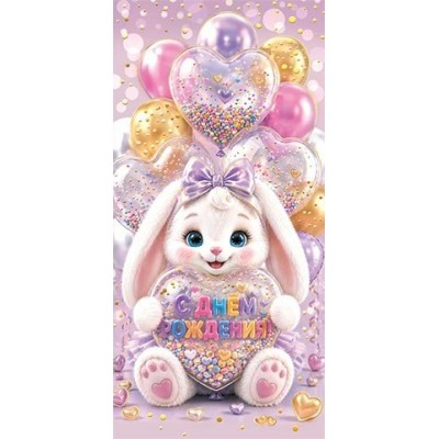 Мир открыток/Конверт для денег С Днем рождения!/2172166/ Мир открыток/Конверт для денег С Днем рождения!/2172166/