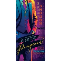 Мир открыток/Конверт для денег В День рождения!/4152003/