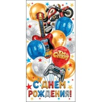 Мир открыток/Конверт для денег С Днем рождения!/4152134/