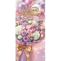 Мир открыток/Конверт для денег С Днем рождения!/4152203/