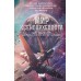 Мир ксеноархеолога. Сборник
