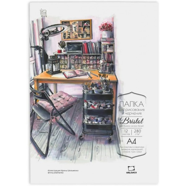 Папка для рисования для графики и маркеров А4 280г/м2, 12 листов Bristol  Малевичъ  402668