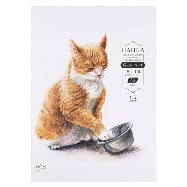 Папка для рисования карандашами А3 160г/м2, 30 листов Graf'Art  Малевичъ  402320
