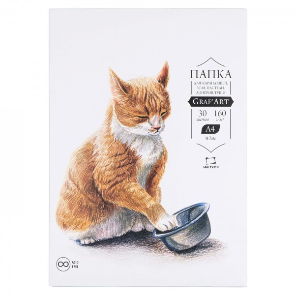 Папка для рисования карандашами А4 160г/м2, 30 листов Graf'Art  Малевичъ  402319