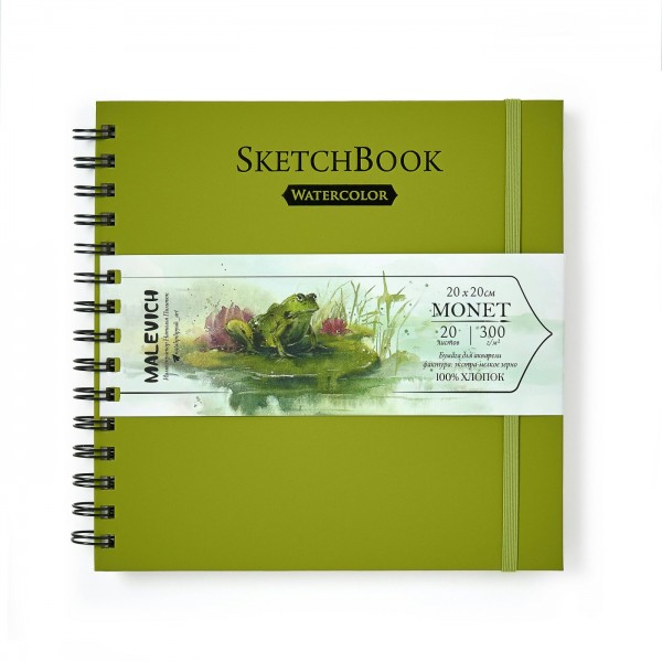 Скетчбук 20 листов 200х200 Monet 300г/м2, для акварели, экстра-мелкое зерно, спираль  Малевичъ  401623