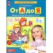 От А до Я. Рабочая тетрадь для детей 5 - 6 лет. 2027. Колесникова Е.В.
