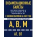 Экзаменационные билеты для сдачи экзаменов на права категорий А, В, М подкатегорий А1 В1 с комментариями на 2027 год. 