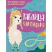 Таблица умножения. Тренажер. Эксмо